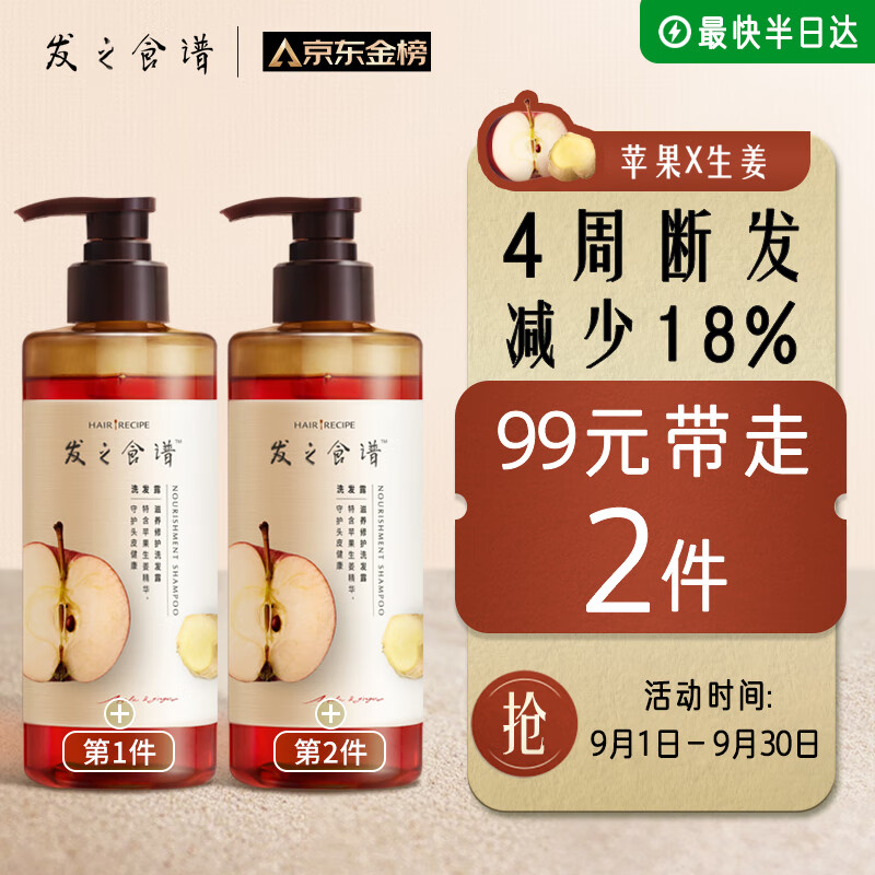 Hair Recipe 发之食谱 苹果生姜滋养修护洗发露 280ml 29.9元
