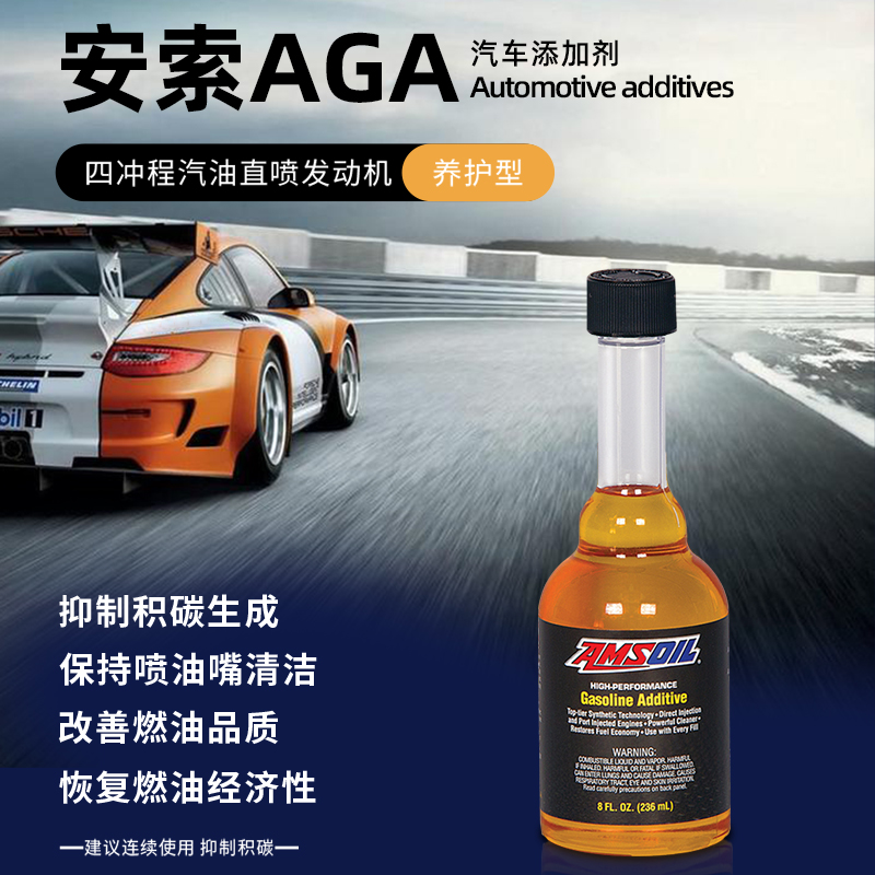 AMSOIL 安索 高品质燃油宝AGACN 236ml 39元