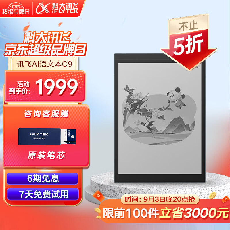 iFLYTEK 科大讯飞 C9 10.1英寸墨水屏AI学习机 4GB+64GB ￥1999