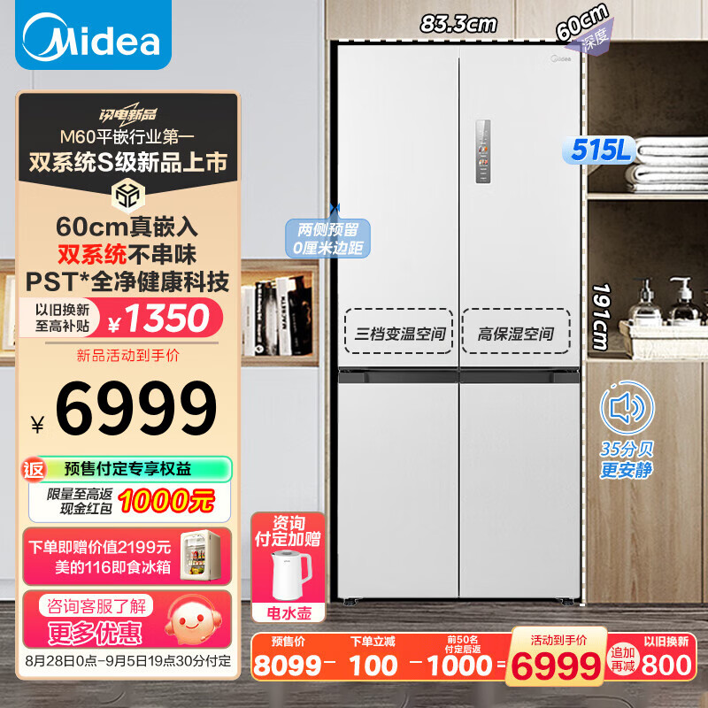 Midea 美的 M60系列 MR-541WUSPZE 双系统纯平全嵌对开门冰箱 515L 白色 ￥5876.6