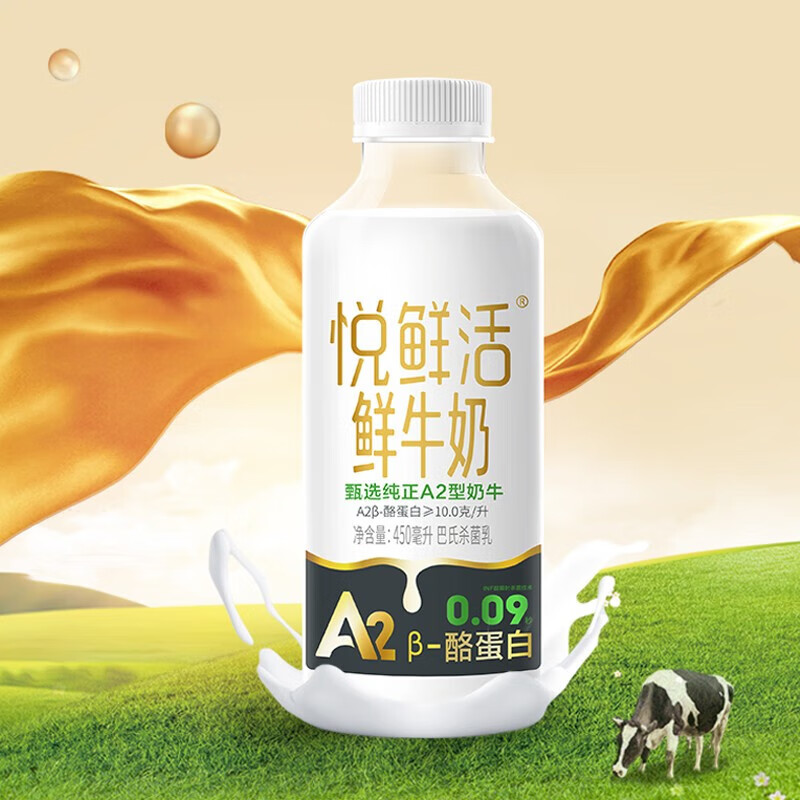 百亿补贴、PLUS会员：悦鲜活 鲜牛奶 低温奶 生牛乳 260ml 组合装 A2型450*2+260*8 55.58元包邮