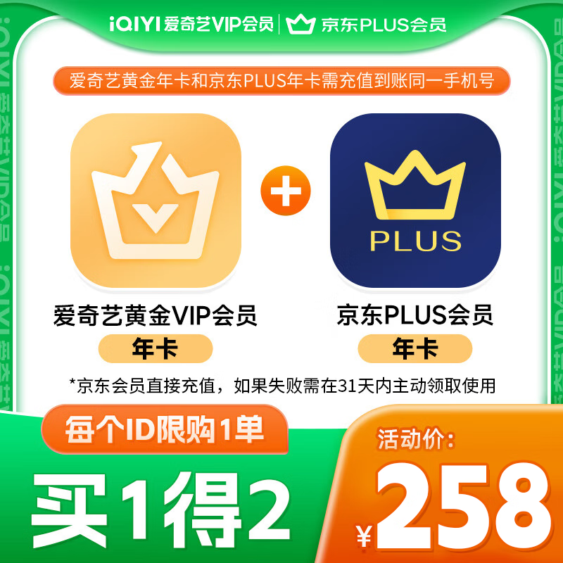 5日0点：iQIYI 爱奇艺 黄金会员年卡+京东PLUS年卡 148元