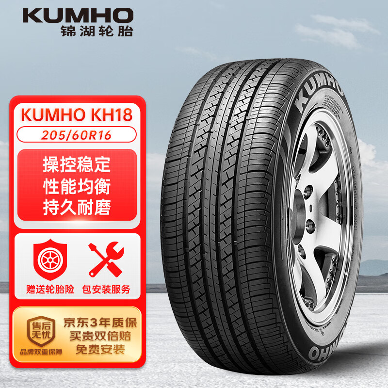 锦湖轮胎 KH18系列 汽车轮胎 经济耐磨型 205/60R16 92V 券后331.55元