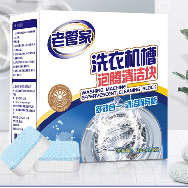 老管家 洗衣机清洁泡腾片 20g*24块*2盒 券后16.6元