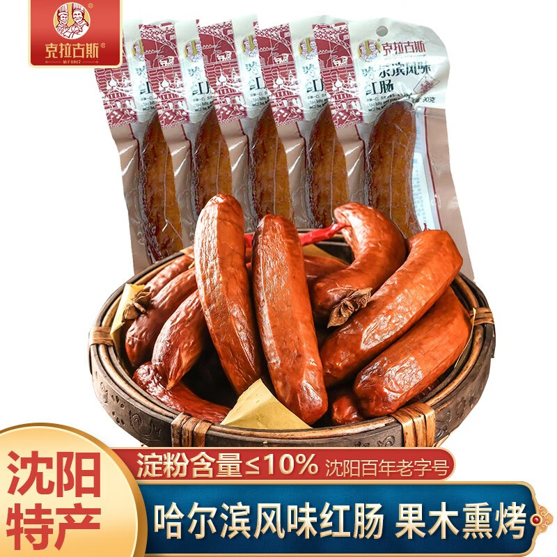 克拉古斯 哈尔滨风味红肠 450g 券后13.9元