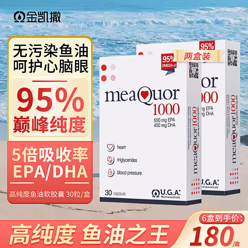 OMEGOR/金凯撒 金凯撒鱼油95%高纯度深海鱼油软胶囊 2盒 券后299元