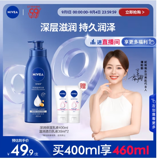 NIVEA 妮维雅 深层润肤乳液 400ml 券后13.41元