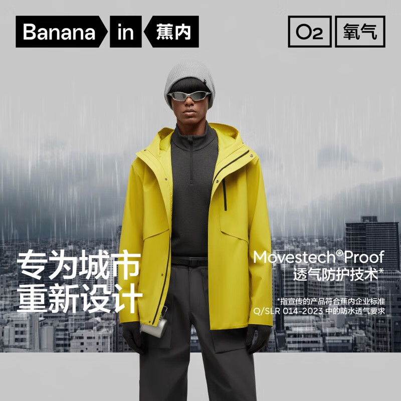 PLUS会员：Bananain 蕉内 氧气303Proof冲锋衣 10109470061 366.59元包邮（需用券，多重优惠）