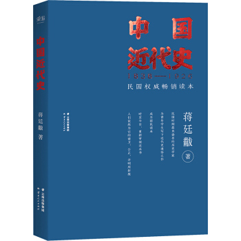 京东PLUS：《中国近代史》 29元包邮