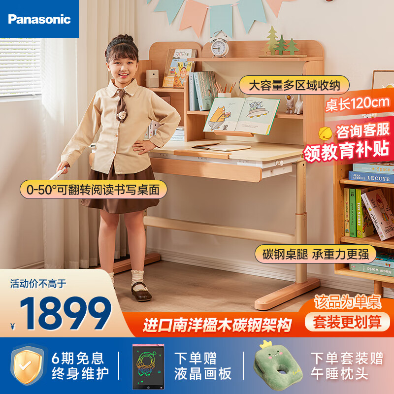 Panasonic 松下 儿童学习桌椅护眼套装可升降写字桌小孩作业桌小学生儿童书桌椅 启蒙Pro（学习桌） 120cm 券后1490元