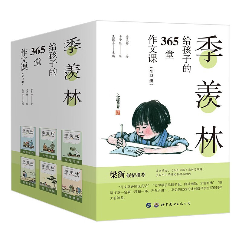 《季羡林给孩子的365堂作文课》（全12册） 120元