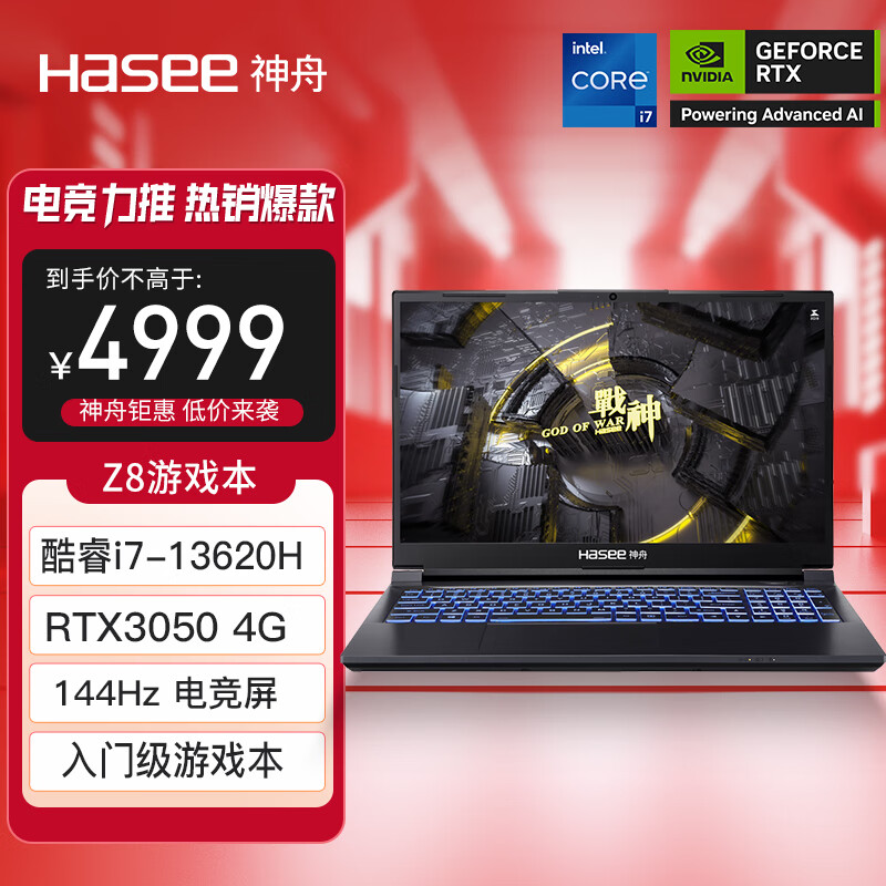 Hasee 神舟 战神Z8 15.6英寸游戏本 I7-13620H 16G 1TB ￥3999.2