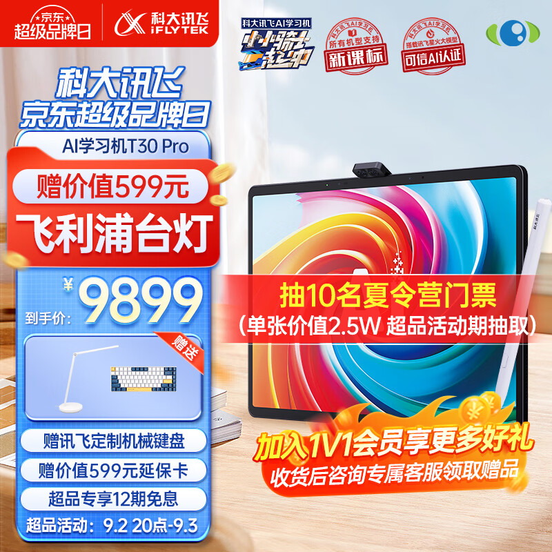 iFLYTEK 科大讯飞 T30 Pro 14.7英寸AI学习机 12GB+512GB ￥9899