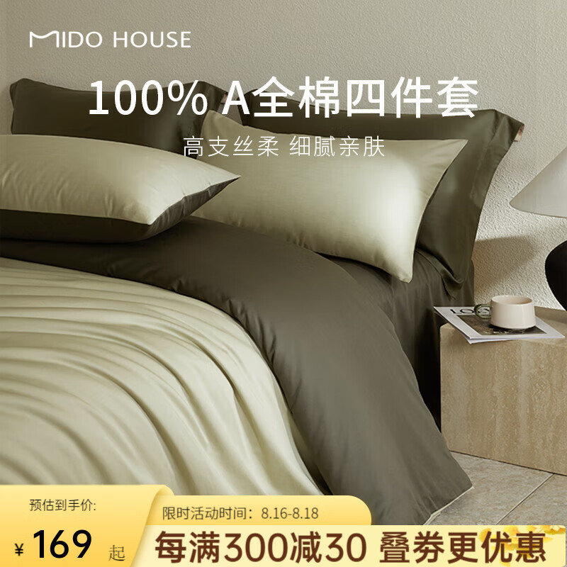 MIDO HOUSE 铭都家居 铭都 新疆棉四件套100%纯棉 体验价-春水绿配橄榄绿（60支） 1.5/1.8m床单款 196.53元