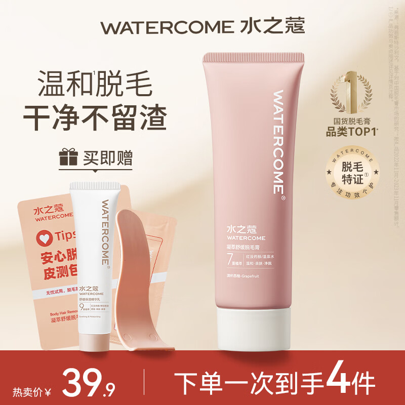 WATERCOME 水之蔻 脱毛膏温和脱毛男女士通用腋下腿毛四肢除毛去毛非私处 50g 1支 温和脱毛膏 券后19.9元