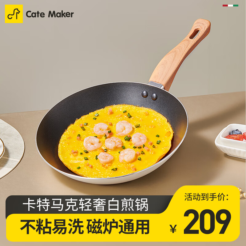 Cate Maker 卡特马克 平底锅轻奢白色煎锅 24cm 券后32.49元