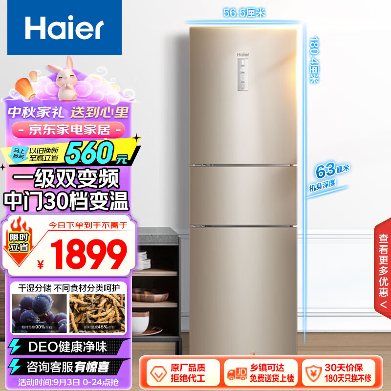 Haier 海尔 BCD-223WDPT 风冷三门冰箱 223L 金色 ￥1481.2