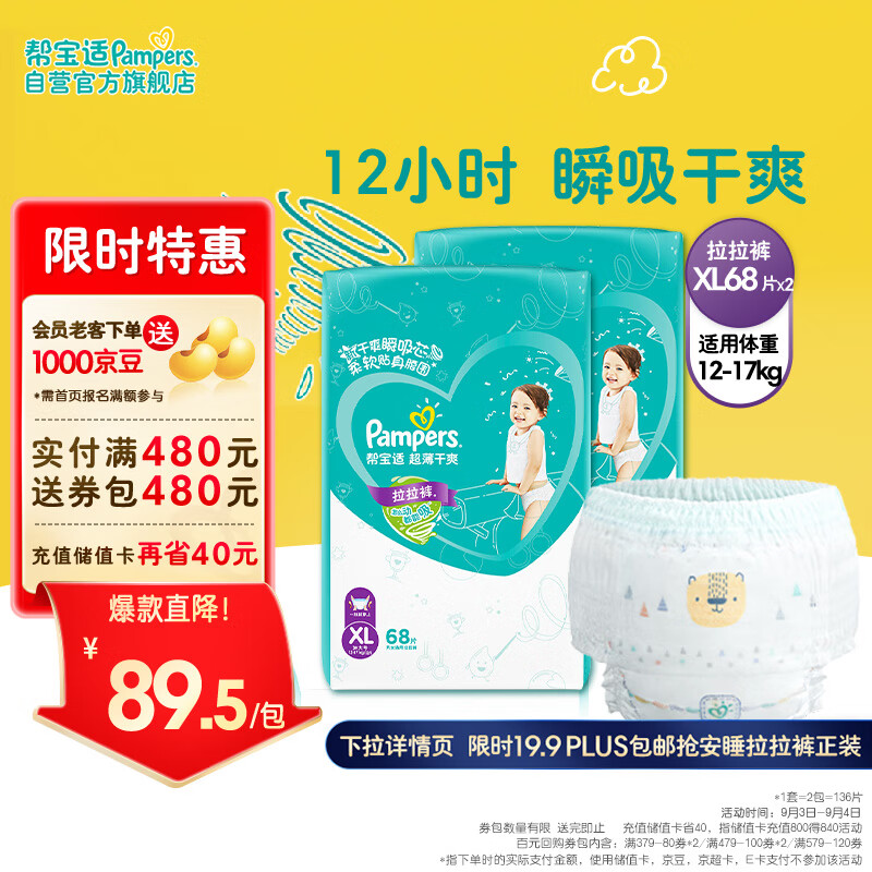 Pampers 帮宝适 绿帮拉拉裤XL136(12-17kg)尿不湿尿裤成长裤超薄透气 189元