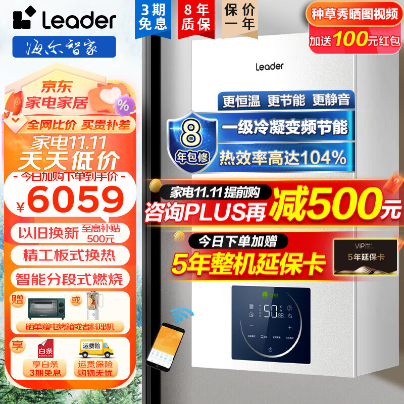 限移动端、京东百亿补贴：Haier 海尔 一级冷凝小尺寸壁挂炉 5289元