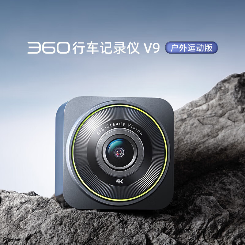 限移动端：360 行车记录仪V9 运动相机防抖 4K高清摄影机 骑行徒步vlog相机 户外豪华套餐V9（64G卡） 859元