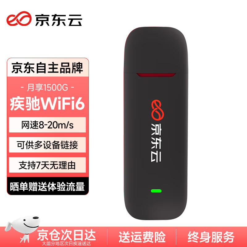 京东云 随身wifi6移动无线上网卡 34.91元