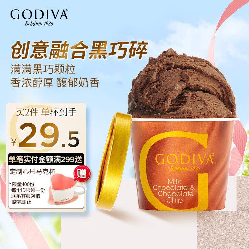 GODIVA 歌帝梵 黑巧碎牛奶巧克力冰淇淋 91g 23.6元（70.8元/3件）