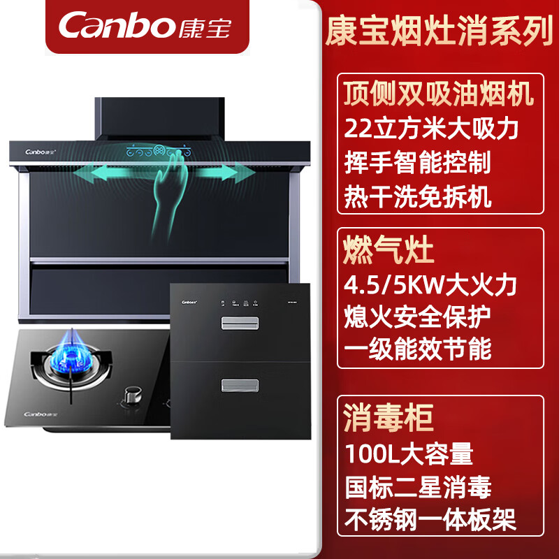 Canbo 康宝 7字型抽油烟机三件套 厨房烟灶消套装 家用顶侧双吸排烟机 嵌入式大火力燃 券后3698元