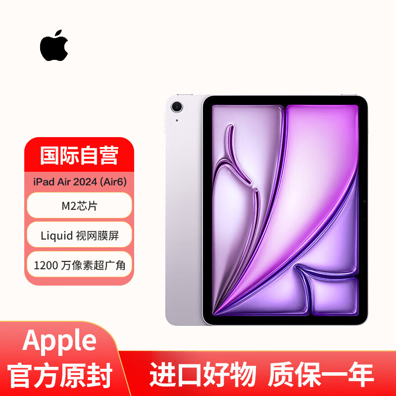 Apple 苹果 iPad Air 2024 11英寸 Air6 M2 平板电脑 128G WLAN版 紫色 海外版 4178.1元