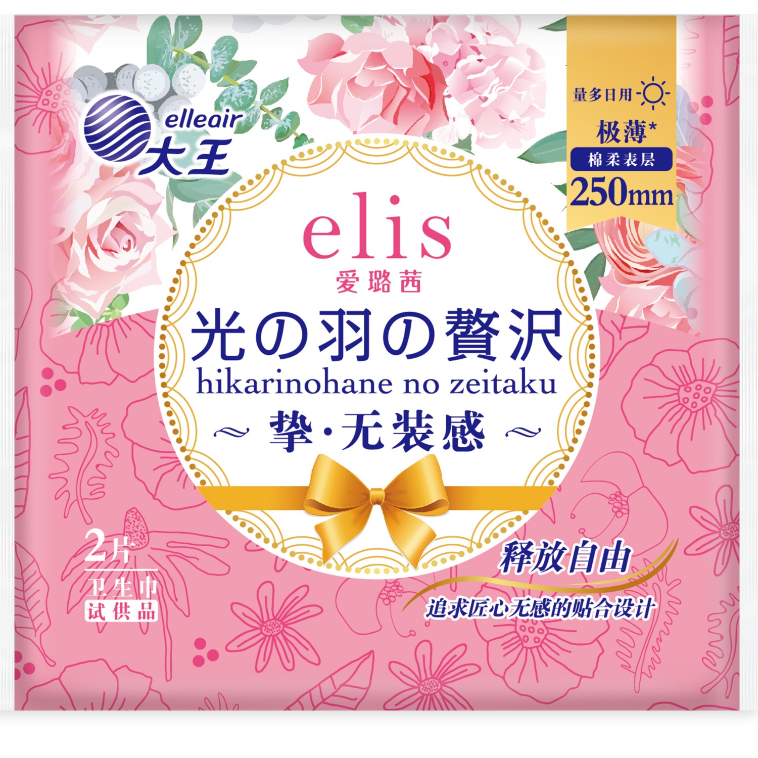 elis 爱璐茜 大王日用卫生巾 天使超薄棉柔250mm*2片（试用装） 1.5元