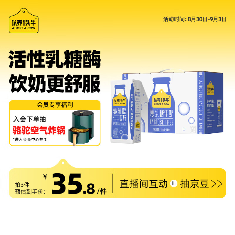 认养一头牛 零乳糖牛奶全脂250ml*10盒装 整箱营养早餐/无乳糖好吸收 一提装 42元