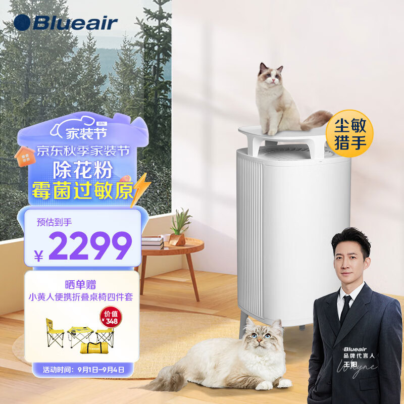 Blueair 布鲁雅尔 宠物空气净化器 吸猫毛净化器 双层滤网 有效杀菌除臭除 券后2099元