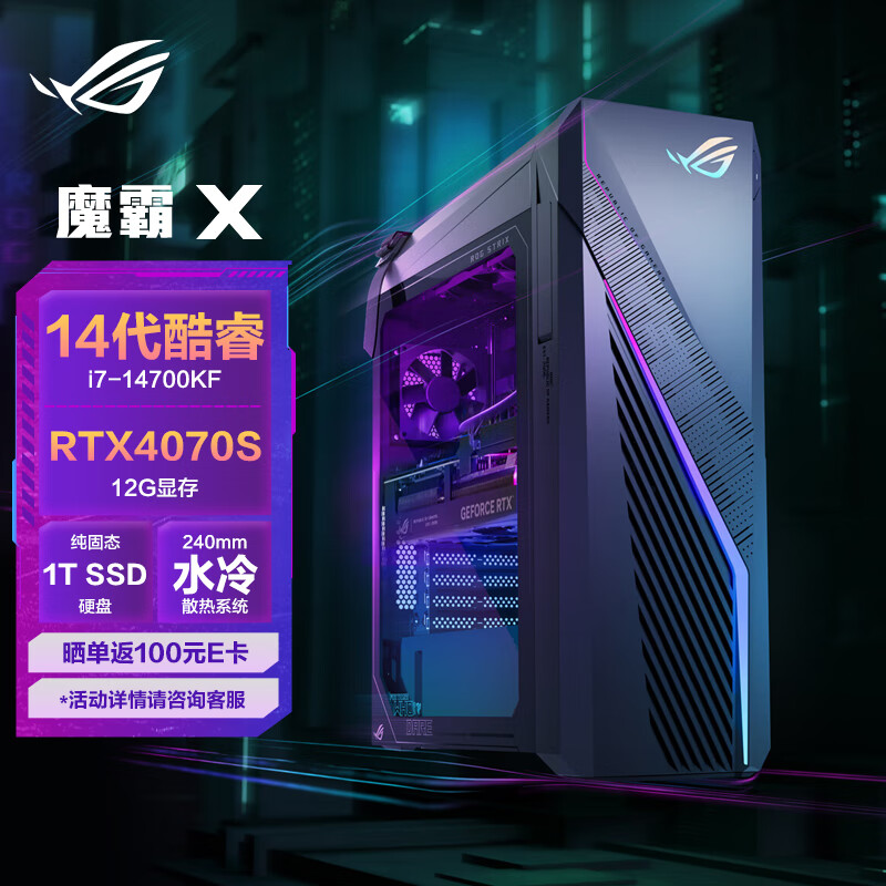 ROG 玩家國度 魔霸X 2024電競游戲暢玩黑神話臺式機電腦主機(14代酷睿i7-14700KF 32G 1TB SSD RTX4070S 12G) 11829.01元