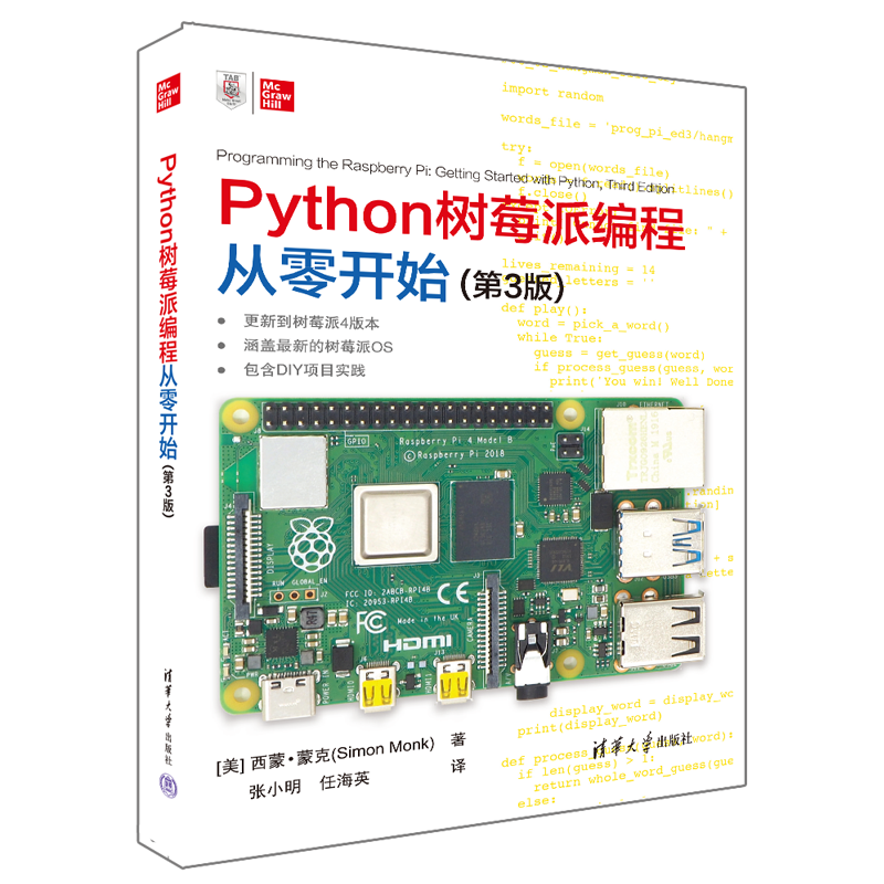 PLUS会员：《Python树莓派编程从零开始》 14.65元