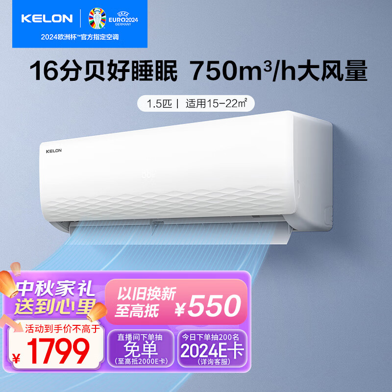 KELON 科龙 KFR-33GW/QJ1-X1 壁挂式空调 1.5匹 新一级能效 ￥1411.34