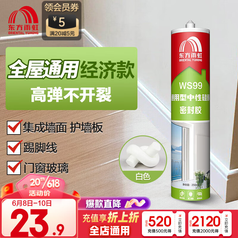 ORIENTAL YUHONG 东方雨虹 雨虹防水防霉玻璃胶 券后15.9元