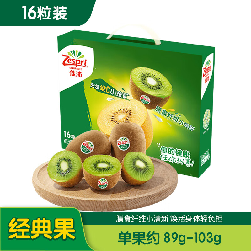 Zespri 佳沛 绿奇异果经典果16粒礼盒单果约89-103g水果礼盒（任选3件下单） 券后49.9元