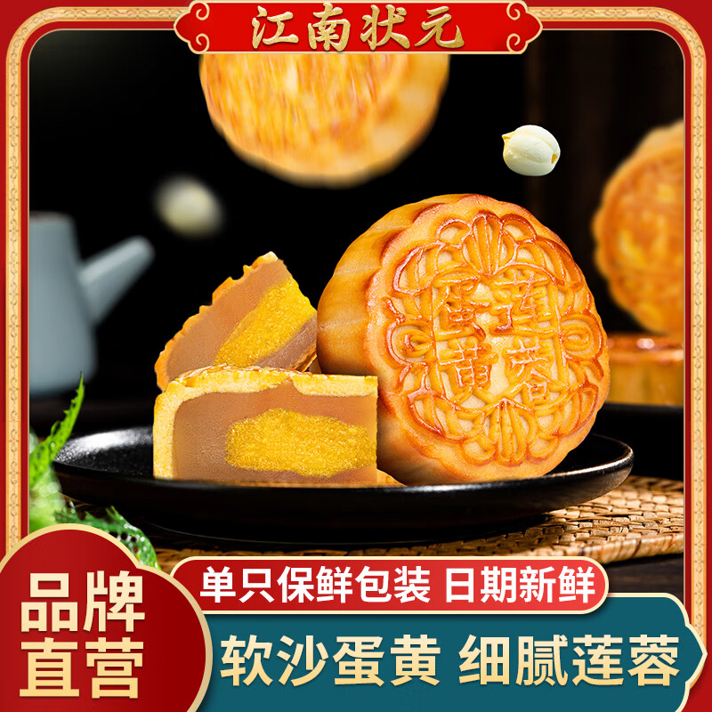 江南状元 蛋黄莲蓉广式大月饼2只100g 券后9.83元