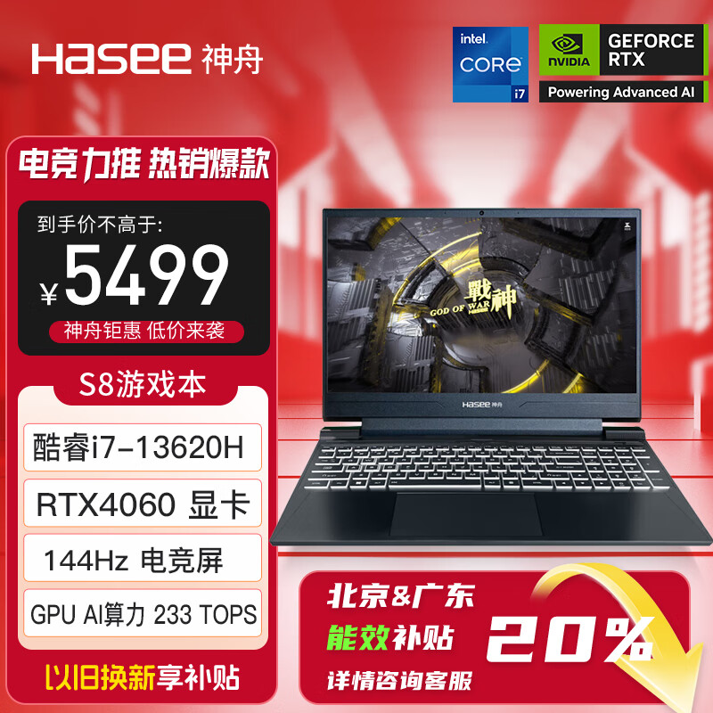 Hasee 神舟 战神S8 15.6英寸游戏本（i7-13620H、16GB、512GB、RTX4060） ￥4371.71