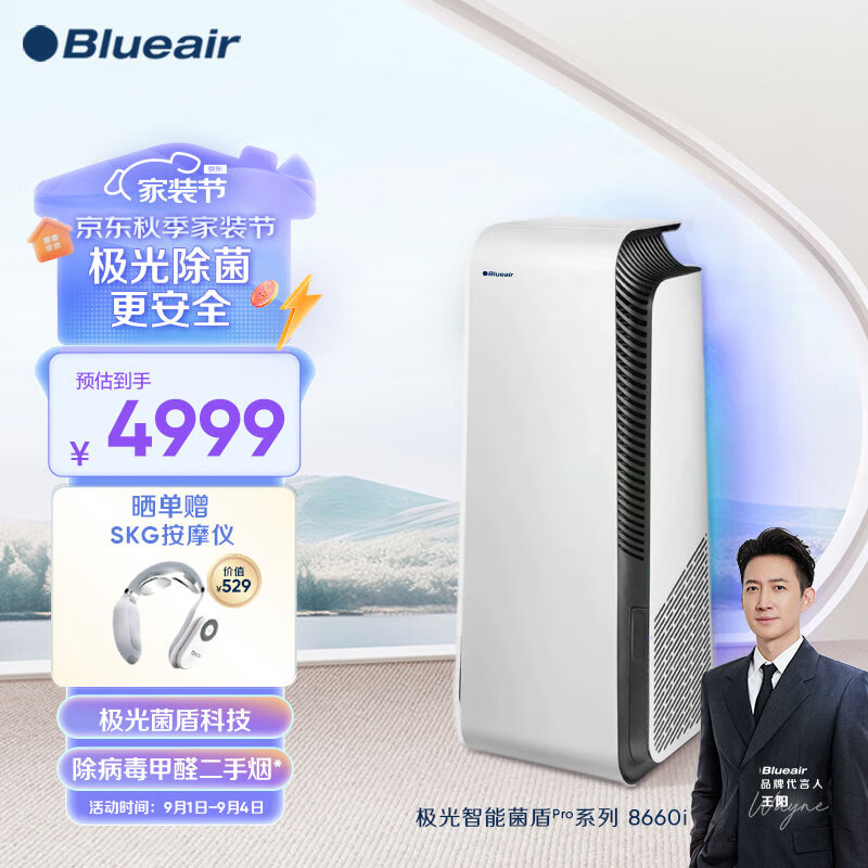 Blueair 布鲁雅尔 空气净化器 8660i 除甲醛病菌雾霾PM2.5颗粒物过敏原异味 家用卧室 券后4799元