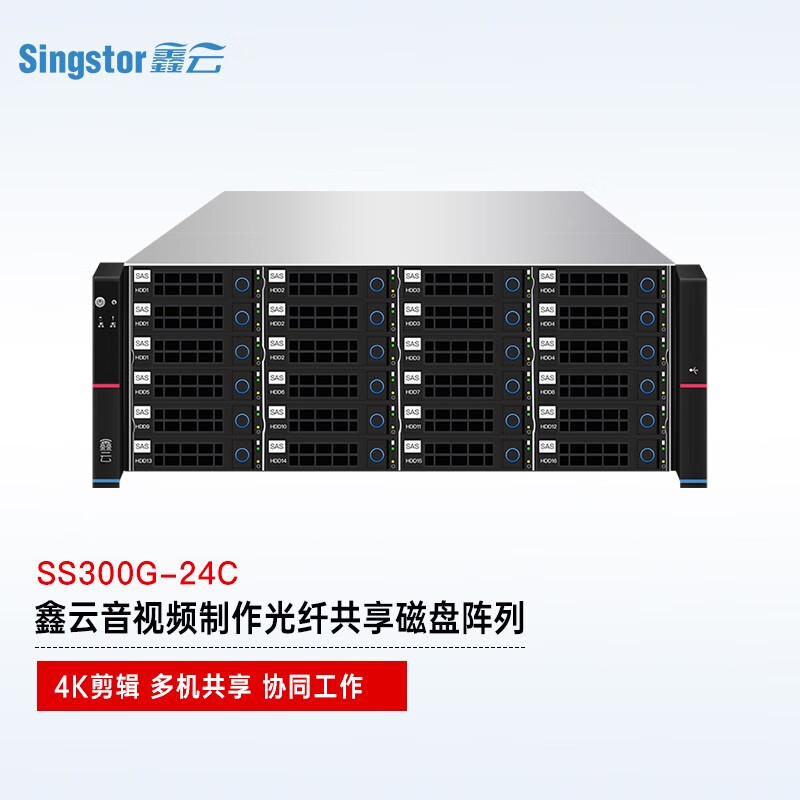 Singstor 鑫云（SS300G-24C）磁盘阵列 24盘位 视音频制作万兆光纤高速共享网络存储 券后89699元