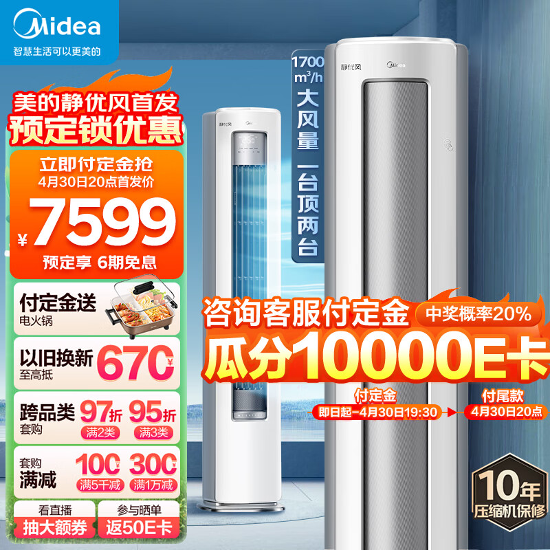 Midea 美的 空调 3匹 静优风 新一级能效 变频冷暖客厅空调立式柜机 KFR-72LW/N8HY1-1 券后4768.26元