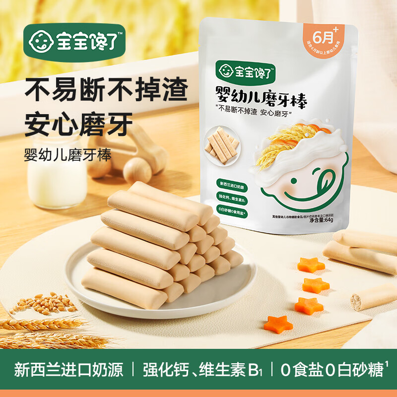 京东PLUS：宝宝馋了 高钙磨牙饼干 64g 9.52元（需买3件，需用券）