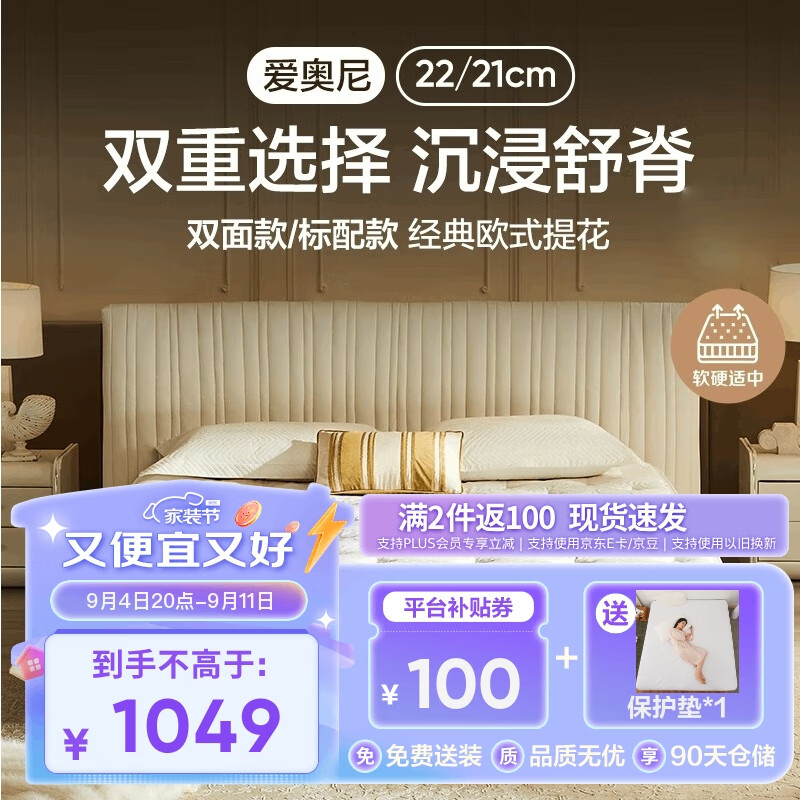 YANXUAN 网易严选 严选爱奥尼欧式经典乳胶弹簧床垫 标配版150*200*21cm 赠送保护垫 ￥841