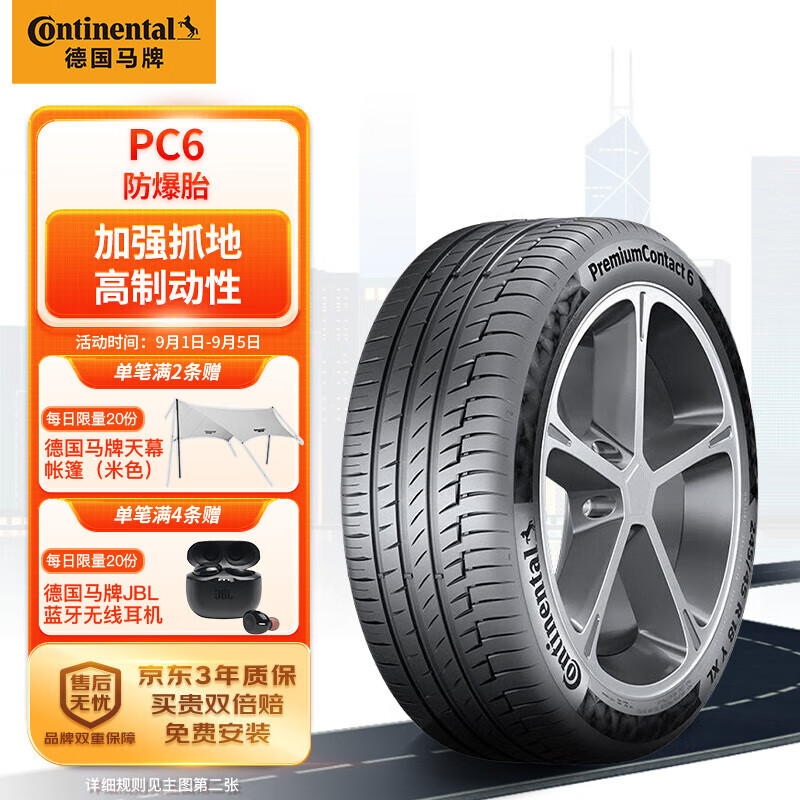 Continental 马牌 德国马牌（Continental）轮胎/防爆胎 315/35R22 111Y XL PC6 SSR * 原配宝马 X7后 3699元