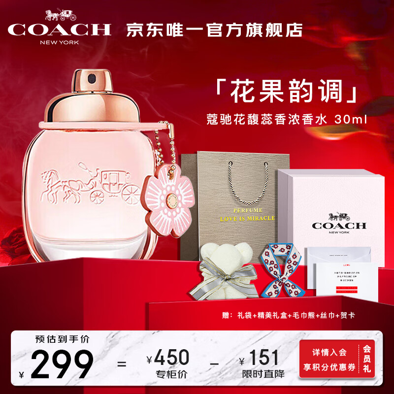 限移动端：COACH 蔻驰 花馥蕊香女士香水礼盒 （花馥蕊30ml+丝巾+毛巾熊） 309元