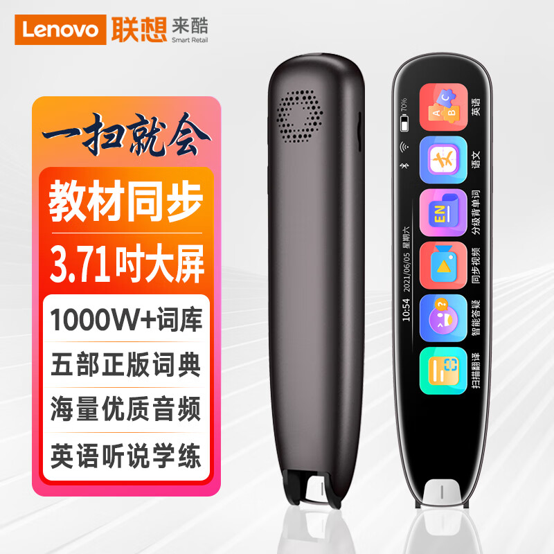 Lenovo 联想 V33 来酷词典笔 ￥188