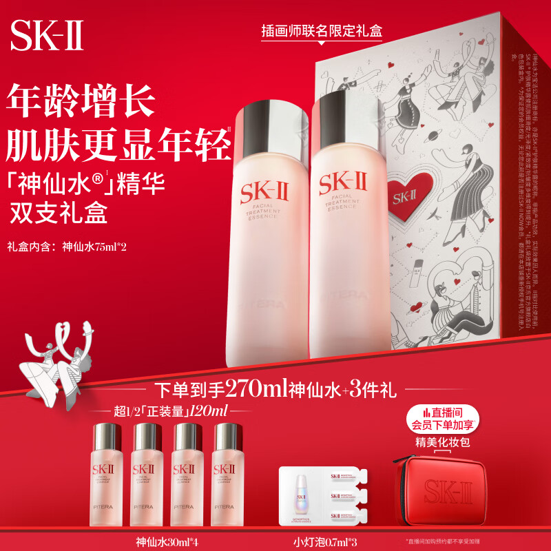 plus会员：SK-II神仙水75ml*2瓶精华液sk2化妆品全套护肤品套装礼盒 1247.4元