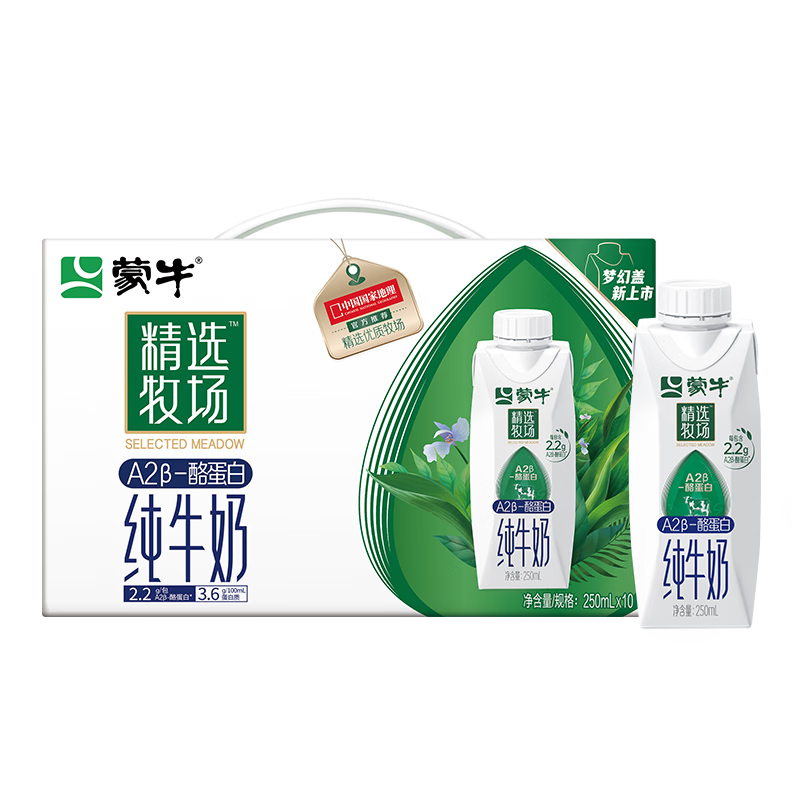 plus会员、限地区、概率劵：蒙牛 精选牧场A2β-酪蛋白纯牛奶250ml×10盒3.6g乳蛋白*2件 25.74元（合12.87元/件）