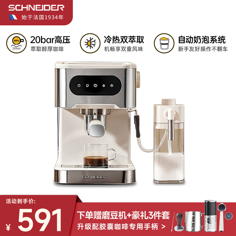 限移动端、京东百亿补贴：Schneider 施耐德 意式 咖啡粉/咖啡胶囊两用 套装 587.64元