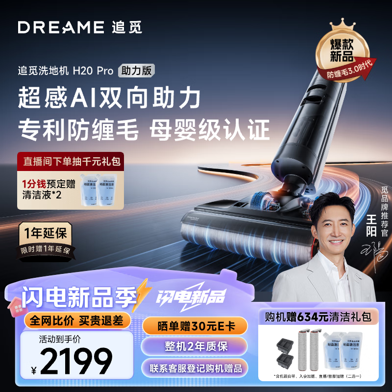 dreame 追覓 洗地機H20 PRO助力版吸拖掃一體吸塵器自動清洗無線用大吸力 ￥1552.64